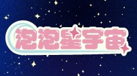 超可爱银河建设模拟！《泡泡星宇宙》正式公开