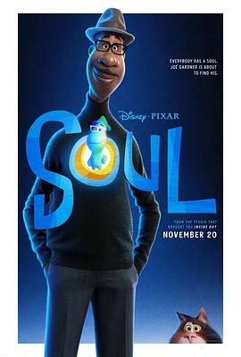 心灵奇旅 / Soul