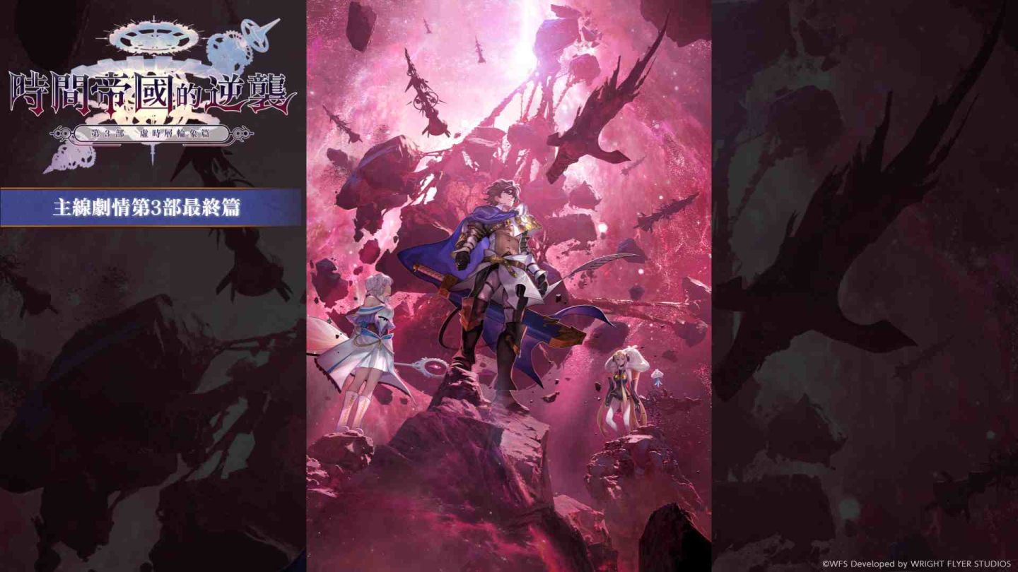 《Another Eden：穿越時空的貓》慶祝 8 週年！Ver 3.11.0 發布中