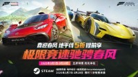 抢跑春促！Forza系列五折提前享！