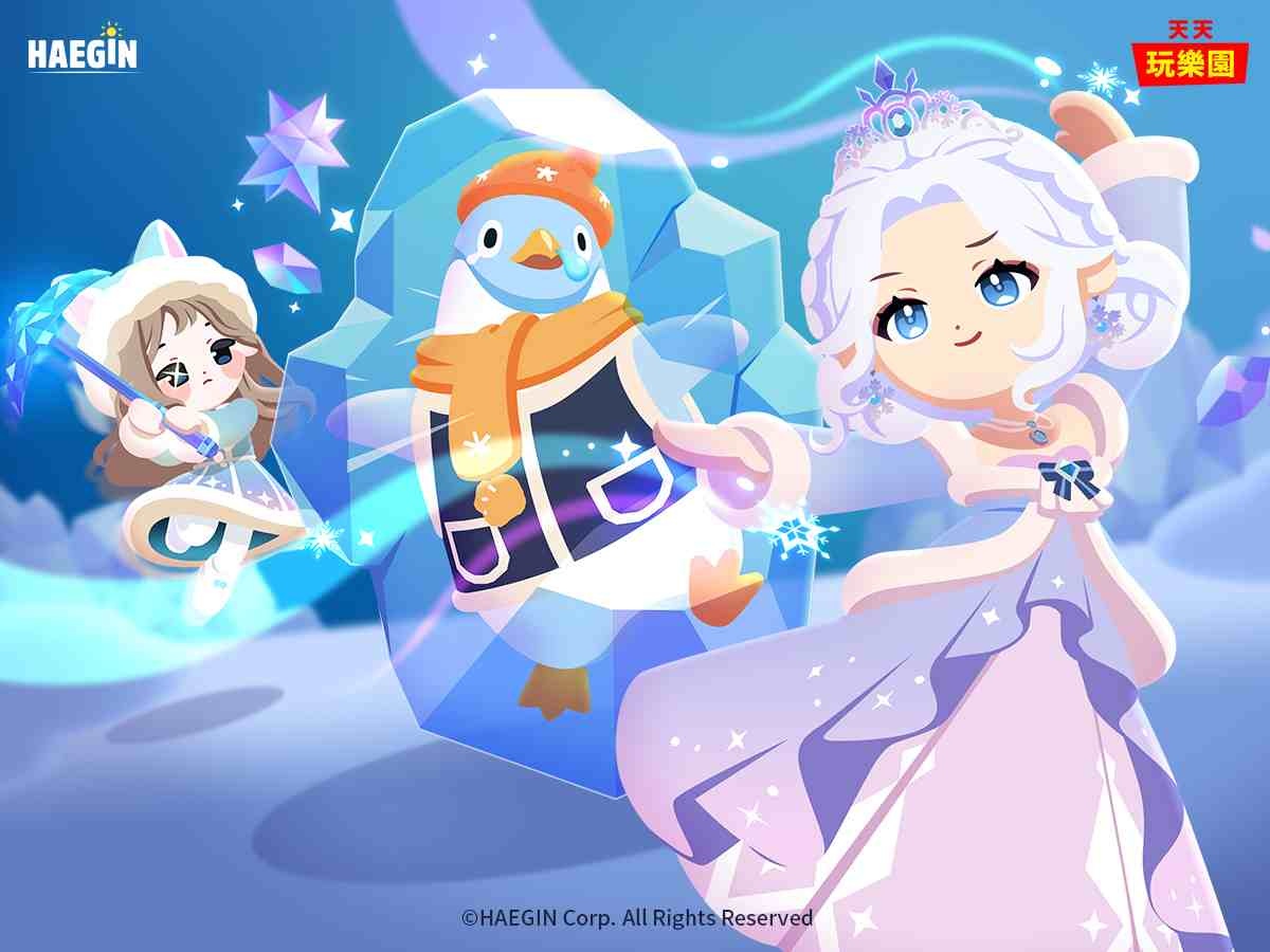 《天天玩樂園》尋找封印在冰山中的極光寶石