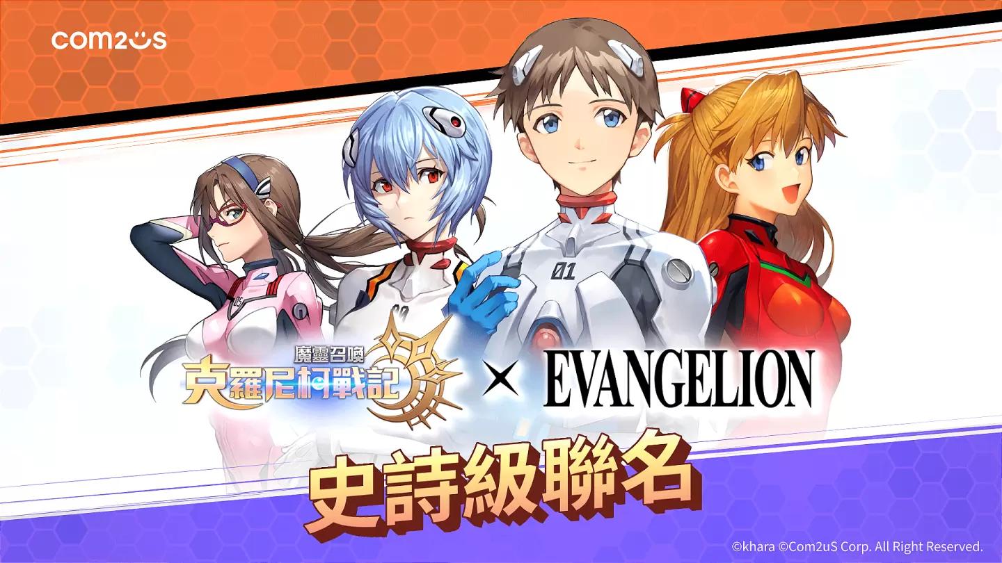 眾多玩家引頸期待！《魔靈召喚：克羅尼柯戰記 X 新世紀福音戰士》公開聯名宣傳影片