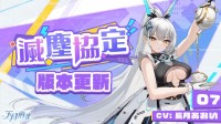 《天月麻雀》机甲雀士「07」前来报到！