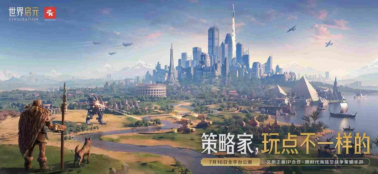 《文明帝國》IP 授權陸空戰爭策略《世界啟元》公測開始！免費 130 抽、五星英雄等豐富好禮大放送