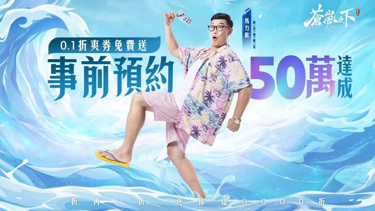 《蒼嵐之下》預約人數突破 50 萬！9/5 上市確定