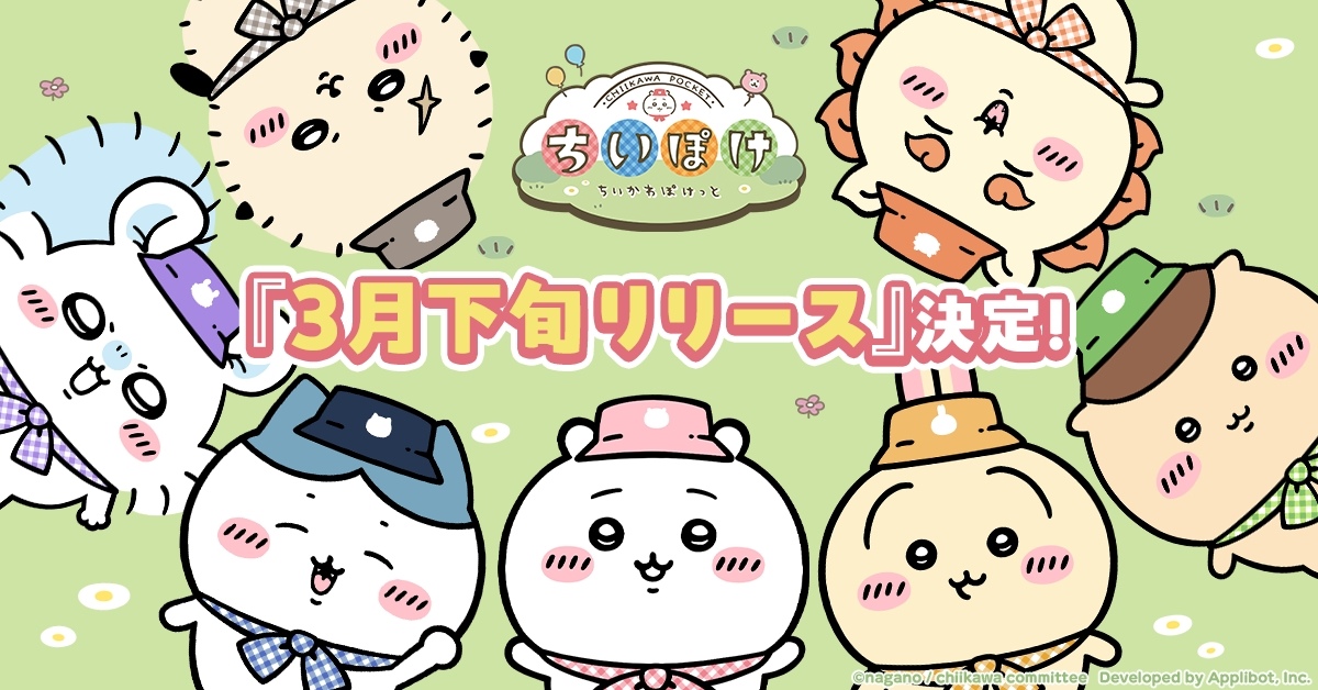 《吉伊卡哇 口袋版》預定三月下旬手機雙平台上線，最新遊戲介紹動畫搶先看