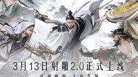 网易武侠《射雕》回炉重制：全人物按金庸原著重绘
