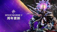 《战锤40K：星际战士2》迎来一周年 推出迄今最大更