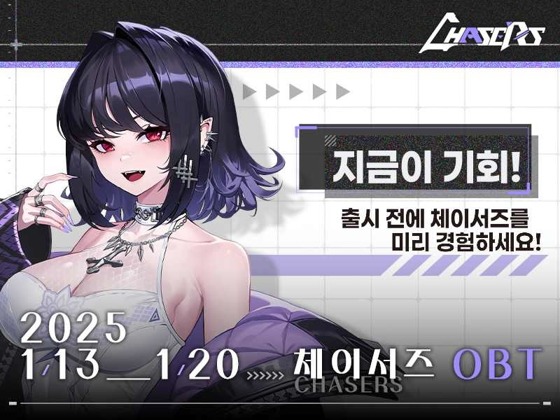都會幻想世界觀收集型 RPG《Chasers》韓國 Android 限時公測正式開始