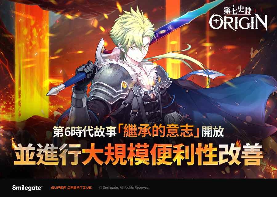 《第七史詩》前傳故事「繼承的意志」公開！大規模便利性改善更新