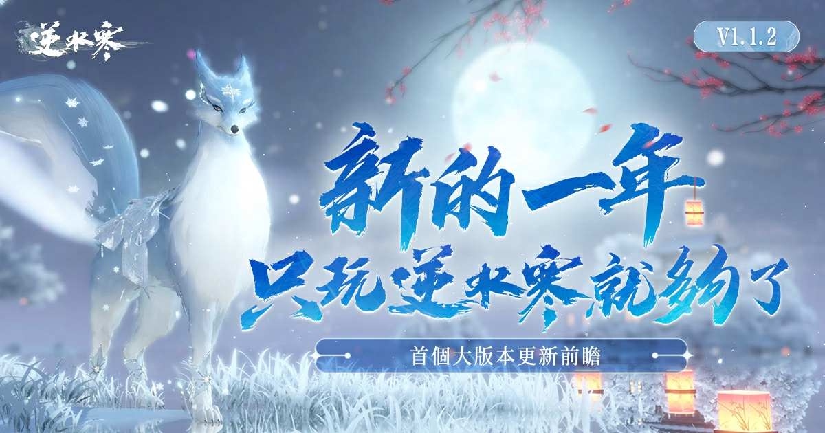 《逆水寒》首次大版本前瞻！「鏡湖」水底大世界、新副本與英雄難度舞陽城同步開放