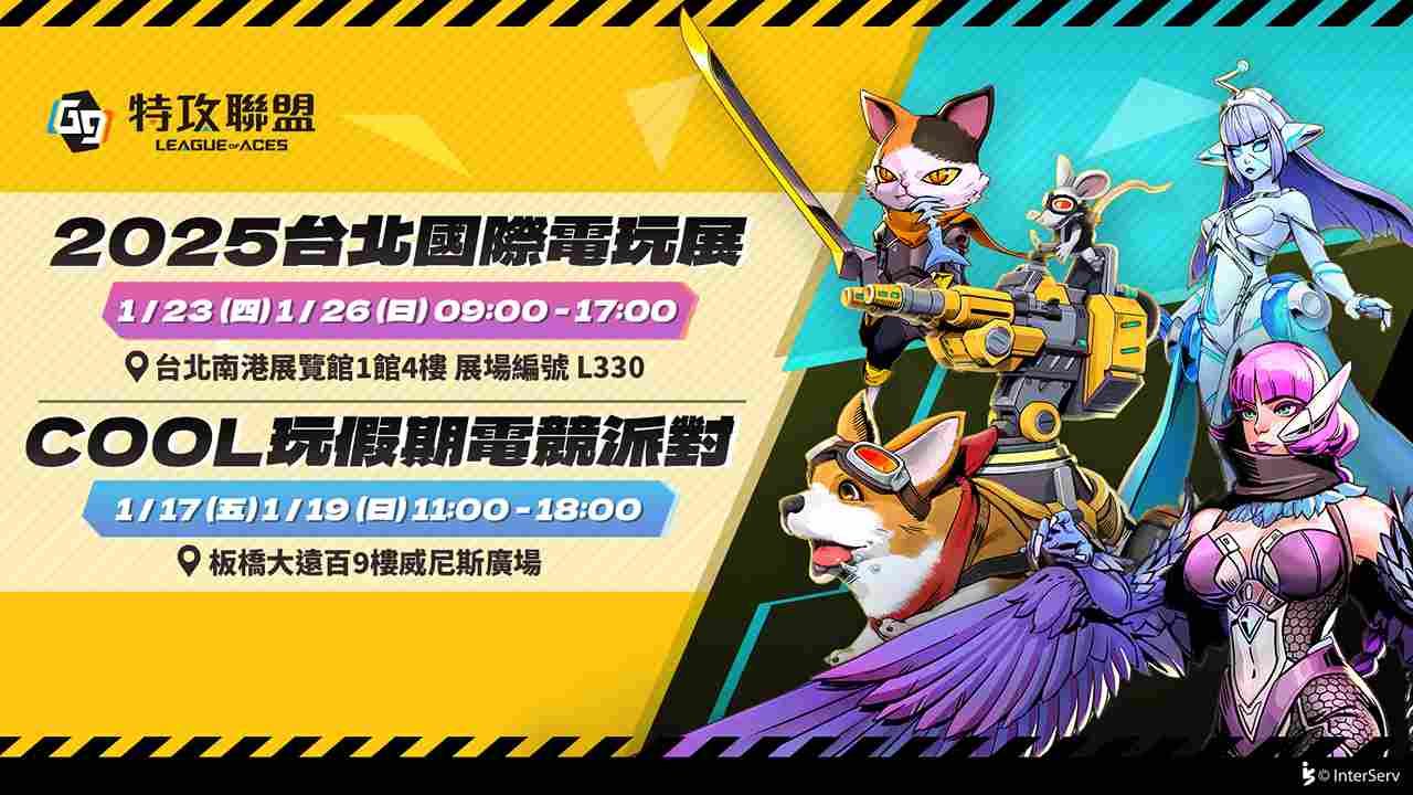 《G9：League of Aces 特攻聯盟》雙重亮相！TGS 2025 週末加碼抽 Backbone 手把