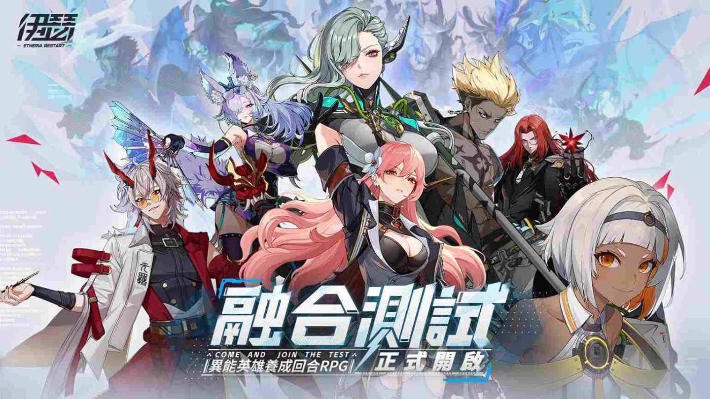 《伊瑟》融合測試今日啟動！釋出全球邀請賽資訊