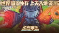 冒险生存游戏《孤岛求生》独家中文版四人联机！