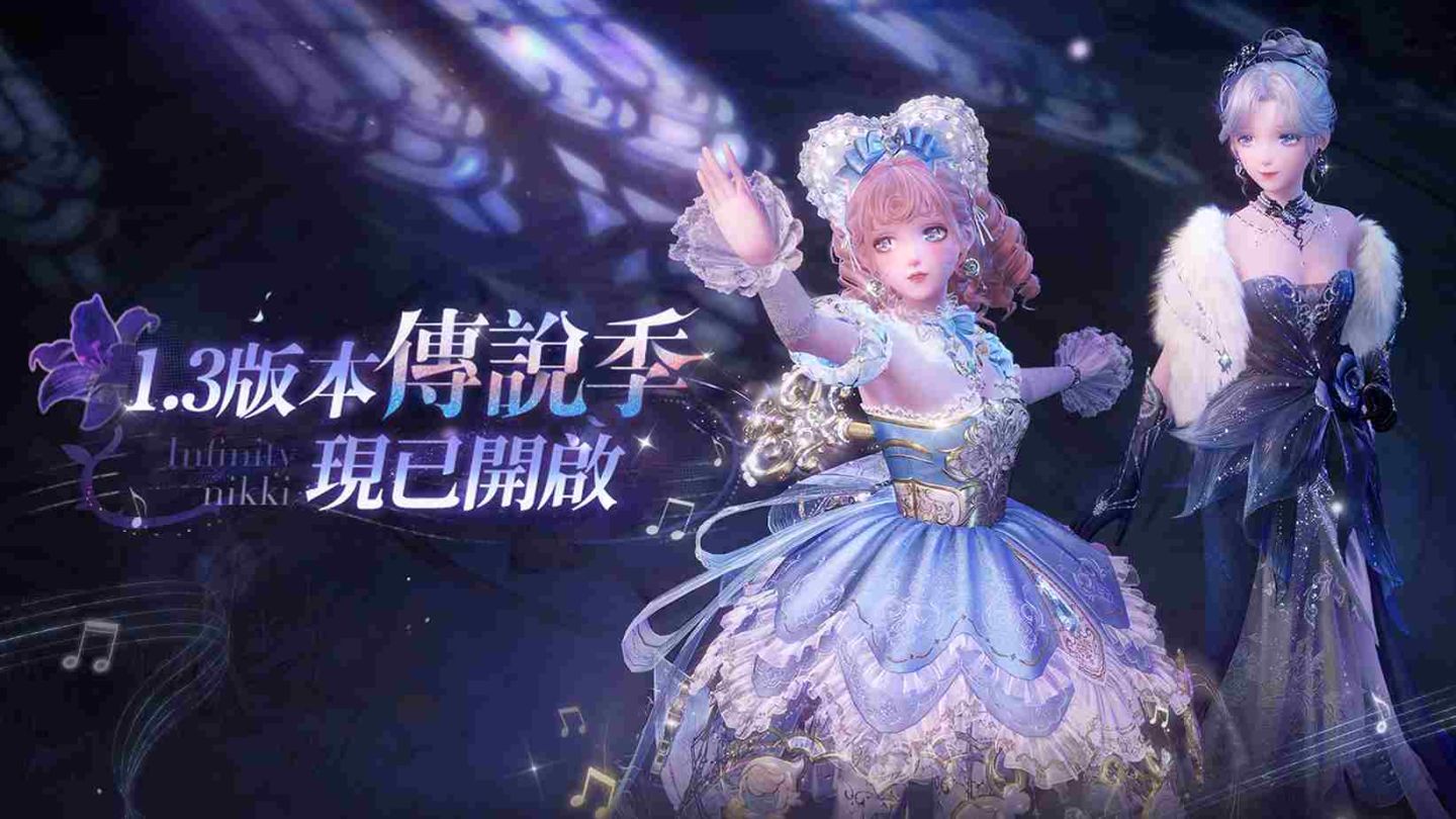 《無限暖暖》1.3 版本「傳說季」更新！Steam 願望清單開啟