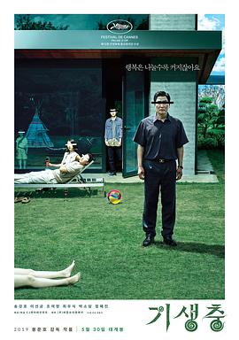 寄生虫 / 기생충