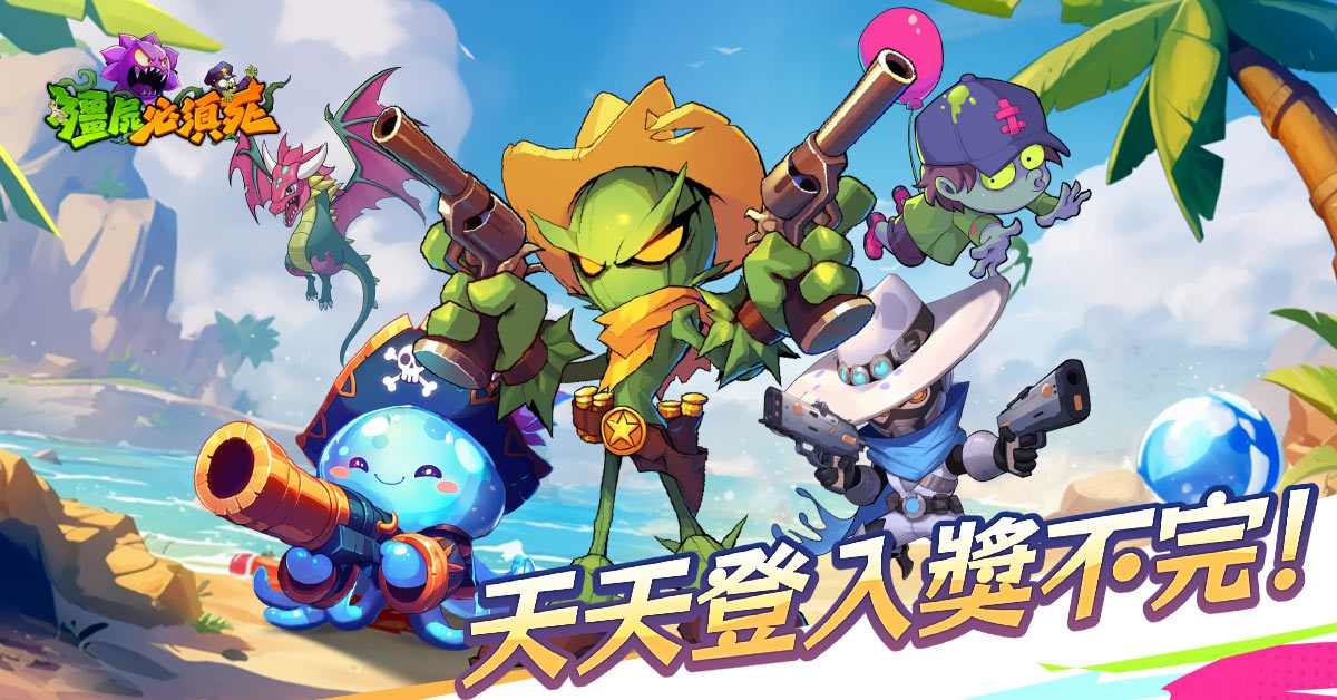 全新休閒塔防《殭屍必須死》正式上市