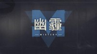 《幽霾》steam免费试玩开启！融合推理、生存与怪谈