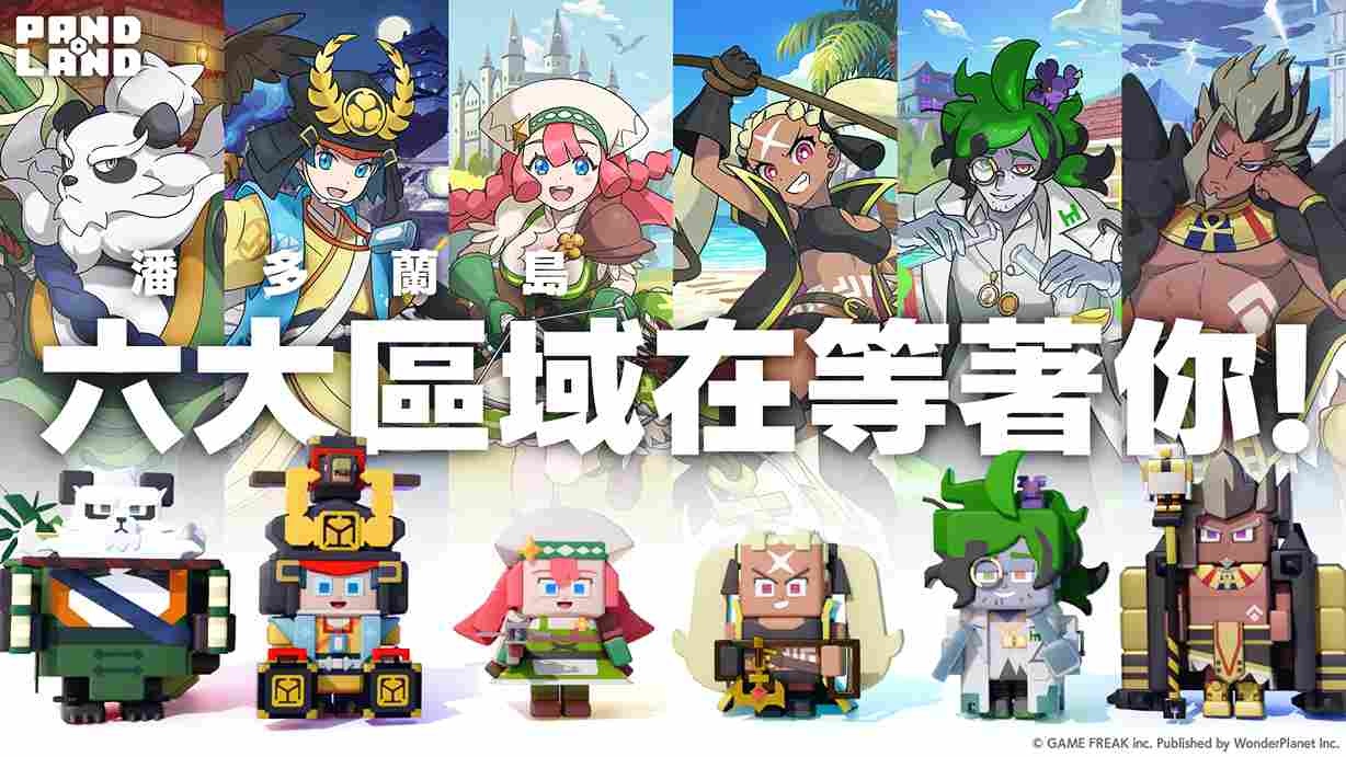 Game Freak×WonderPlanet 聯手開發全新休閒冒險《潘多蘭島 Pandoland》4/21 全球正式上線