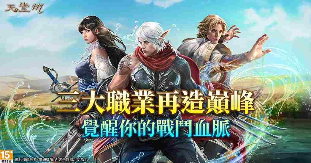三大職業巔峰覺醒！《天堂M》OASIS 4 改版 12/18 強勢來襲