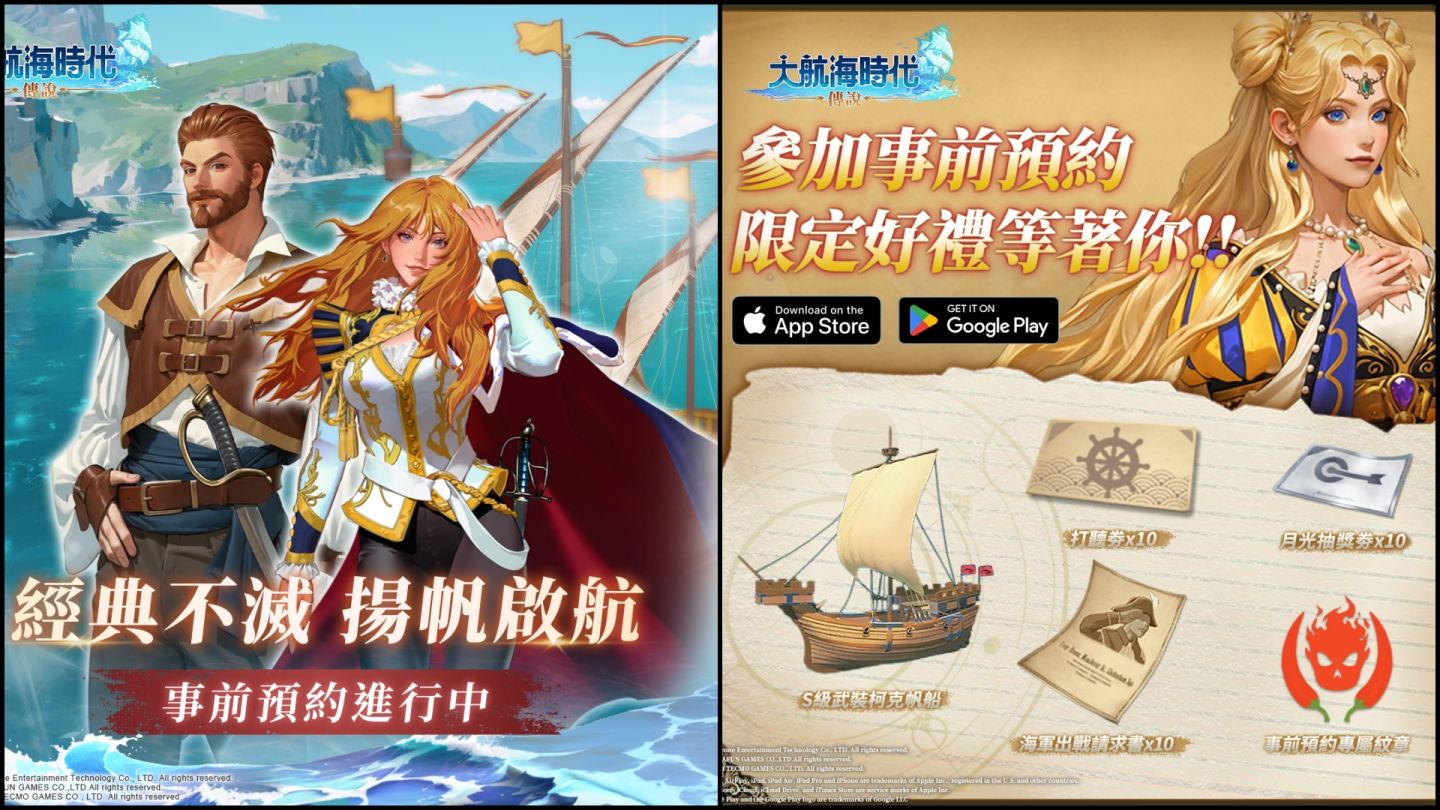 《大航海時代：傳說》事前登錄活動上線，提供 S 級武裝帆船與台港澳限定徽章獎勵