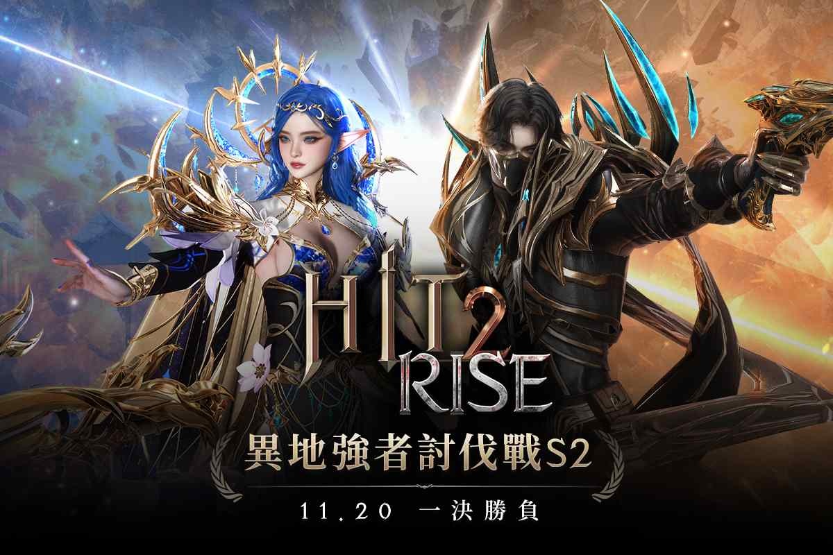《HIT2》跨界激戰！Global 世界戰場 S2 預熱活動展開