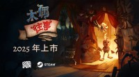 平台解谜游戏《木偶往事》试玩版正式上线!