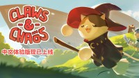 《Claws & Chaos》Demo现已上线Steam 支持中文