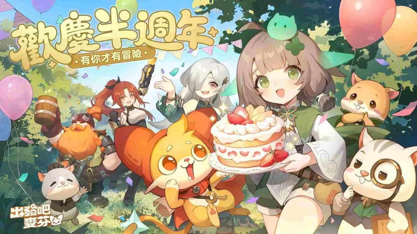 《出發吧麥芬》半週年紀念活動開跑！宣布參展 2024 漫畫博覽會＆同步公開四轉新職業介紹