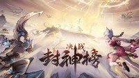 《决战封神榜》Steam Demo测试现已开启