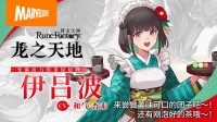 《符文工房 龙之天地》主要登场角色介绍影片每周陆
