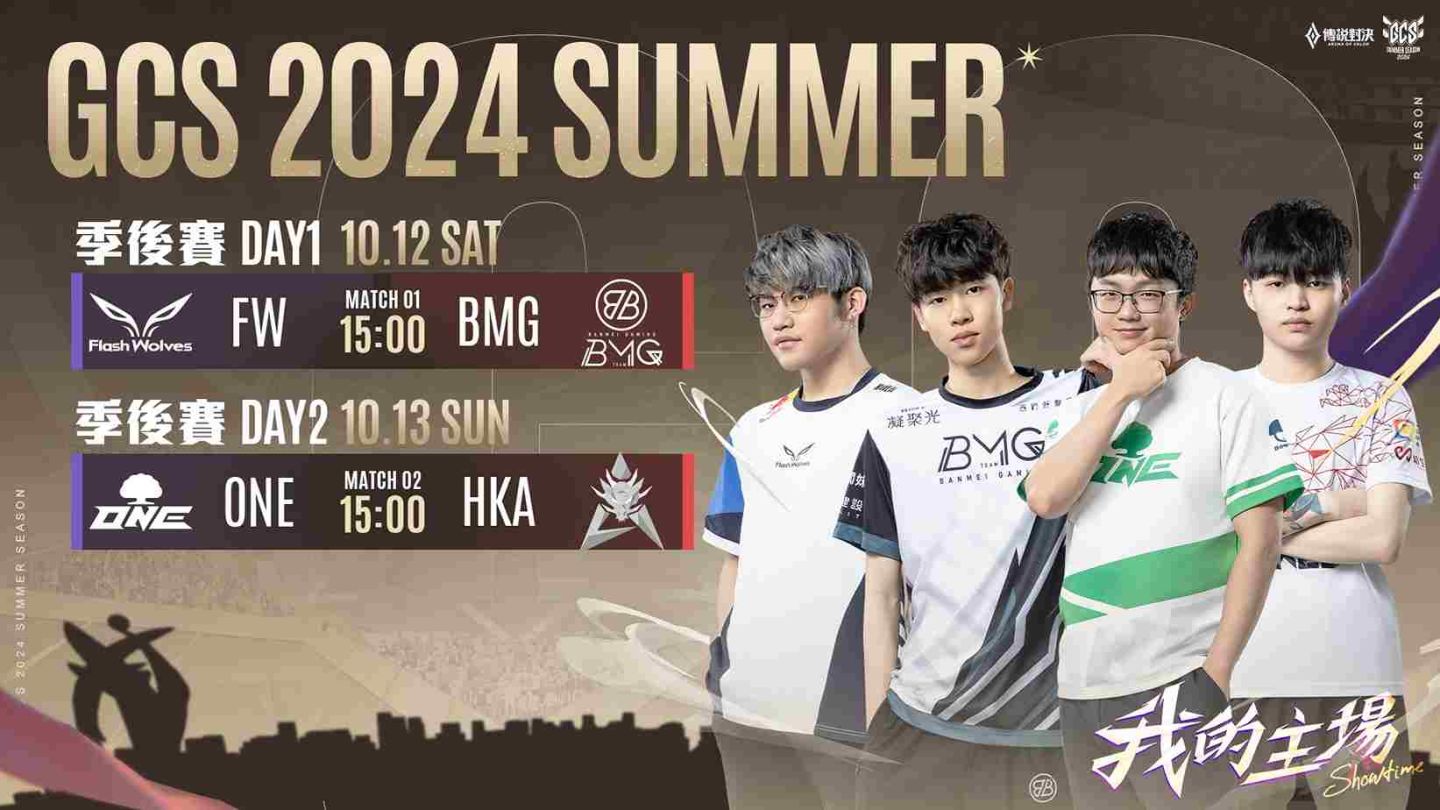 FW、BMG、ONE、HKA 挺進《Garena 傳說對決》GCS 夏季賽季後賽！準決暨冠軍賽 10/26 台中盛大開打