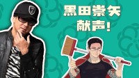 《达愿福神社》声优阵容公开 桐生一马cv倾情献声