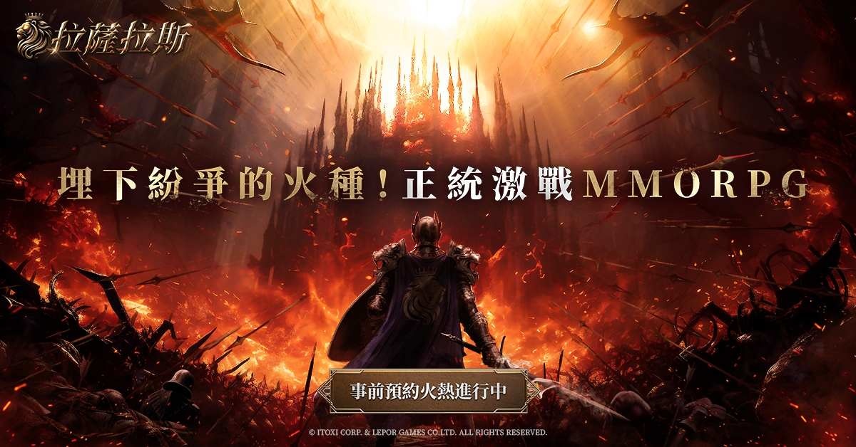 《拉薩拉斯》多平台預約火熱進行中！公開遊戲五大核心系統