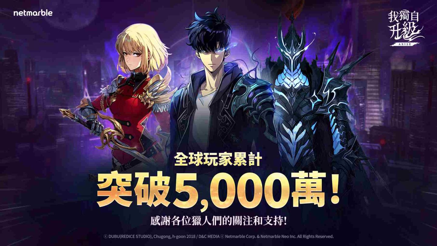 《我獨自升級：ARISE》歡慶全球玩家突破 5,000 萬！推出特別活動獎勵
