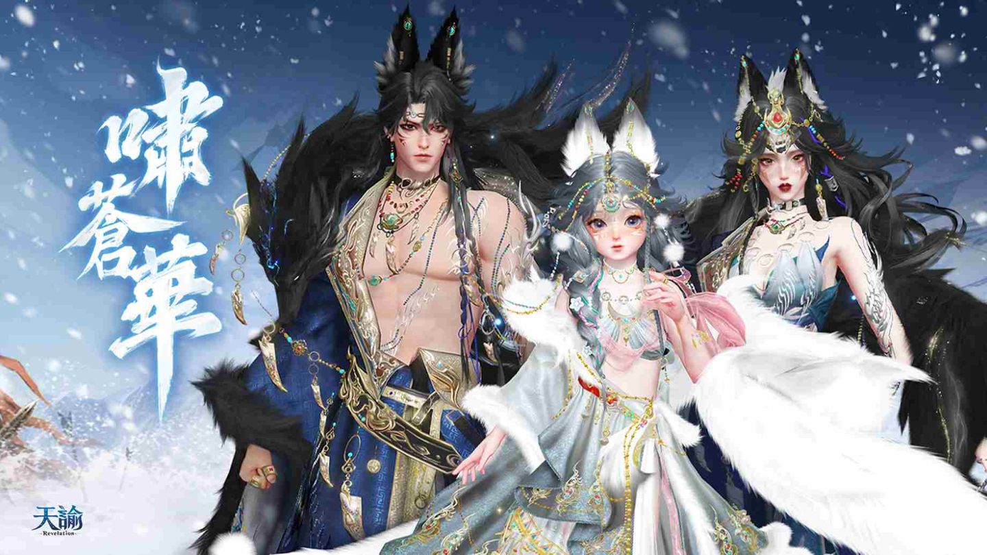 《天諭》全新官階系統即將登場！超萌坐騎＆超美時裝陪你過冬