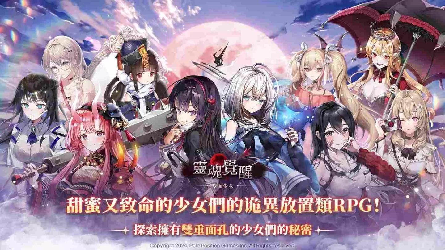 美少女放置養成 RPG《靈魂覺醒：雙面少女》全球預約正式開始