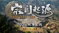 武侠类生存建造《宗门起源》PV首曝！今年登陆Steam