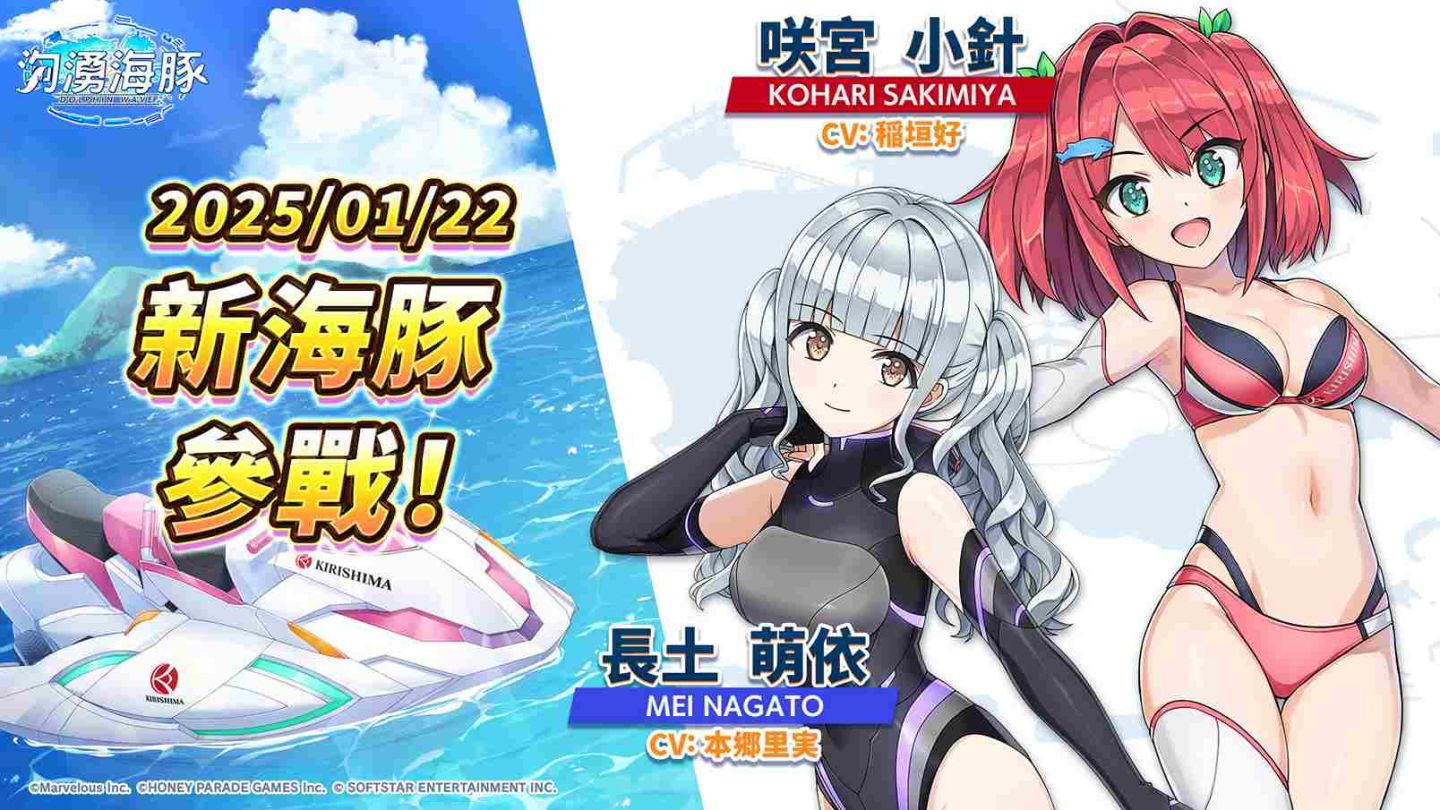 新海豚登場！《洶湧海豚 DolphinWave》女僕隊與妹妹的特訓計畫開始
