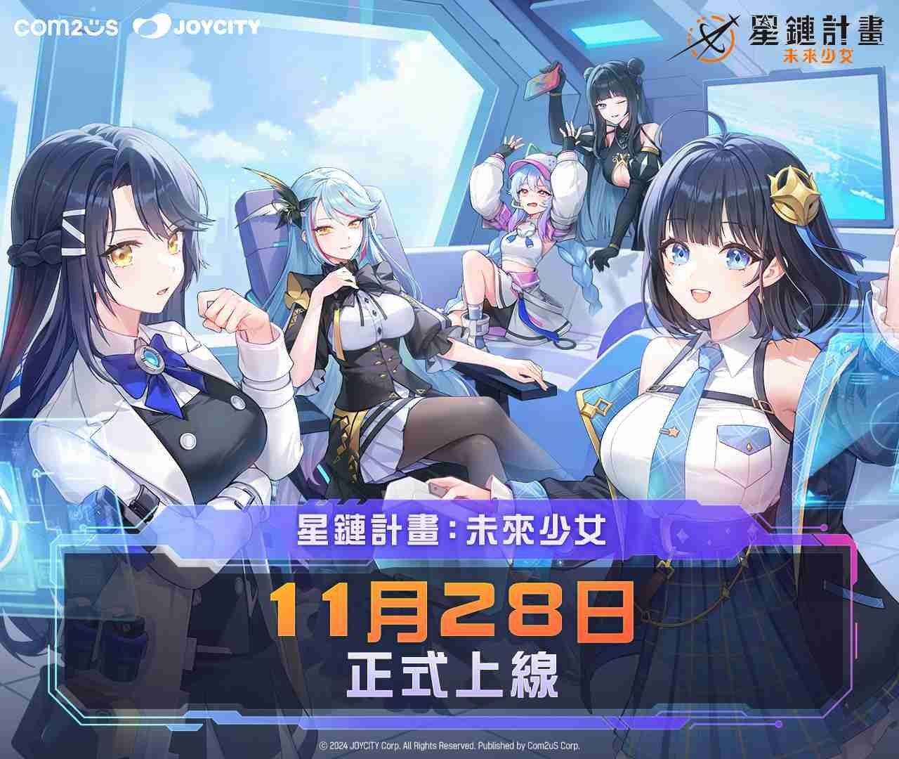 《星鏈計畫：未來少女》台灣限定活動「尋找愛芮兒的聲音！」火熱開跑