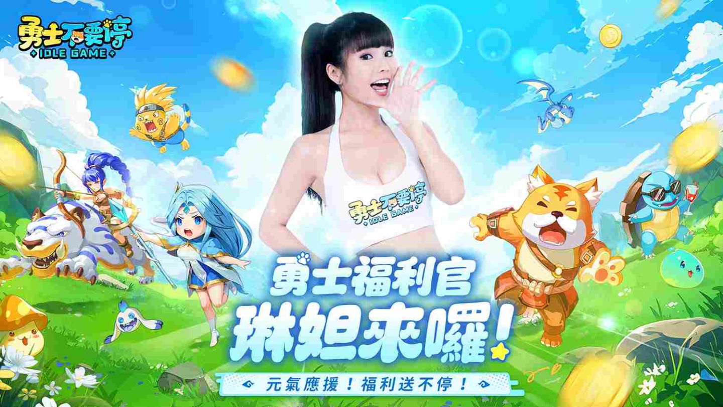 放置卡牌《勇士不要停》預約突破 50 萬！公開品牌推薦官「琳妲」
