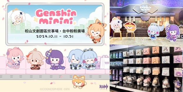 「原神minini」快閃店驚喜登場，限時21天台北台中同步開展！