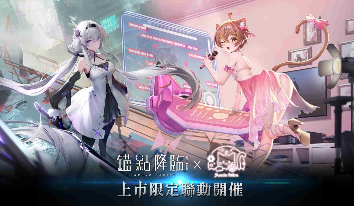 《錨點降臨 Re：Code》正式上市！人氣 VTuber 杏仁咪嚕聯名合作