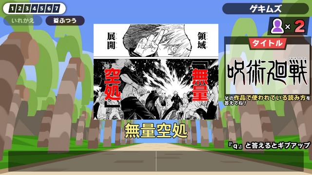 JUMP 漫畫迷集合！問答遊戲《漢字でGO!集英社漫畫祭典》PC／手機版免費推出