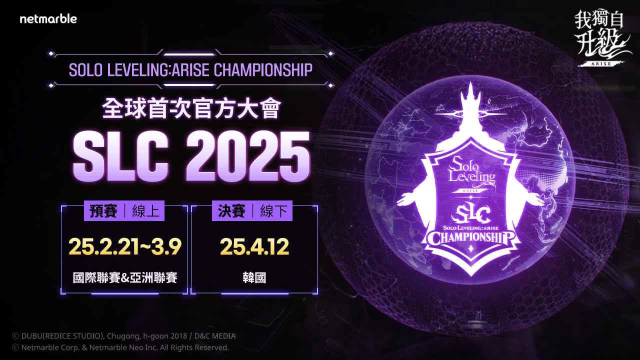 網石「Solo Leveling：ARISE Championship 2025」全球預賽 2/21 開戰