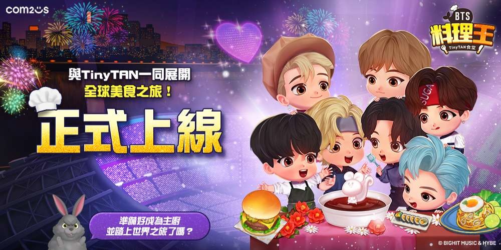 與 TinyTAN 展開美食之旅！Com2uS《BTS料理王：TinyTAN食堂》全球正式上線