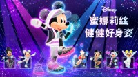 NS版《迪士尼蜜娜莉丝&bull;健健好身姿》11月6日开启预购