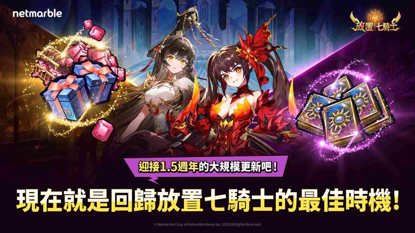 歡慶 1.5 週年《放置七騎士》推出大規模內容更新！「至尊琳」正式參戰
