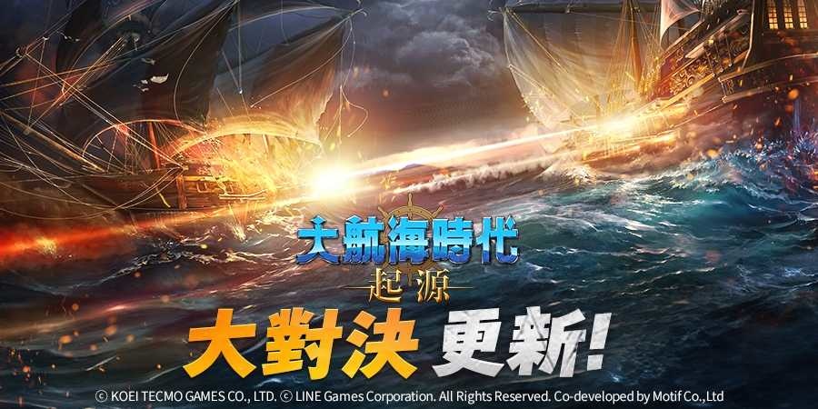 開放世界海洋冒險新作《大航海時代：起源》新增即時 PVP 遊戲內容「大對決」