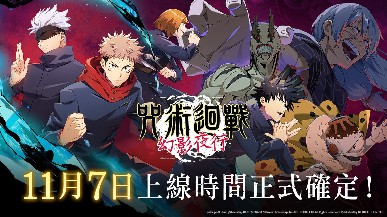 《咒術迴戰 幻影夜行》線下活動 11/9 松山文創登場，與美國、韓國同步上線